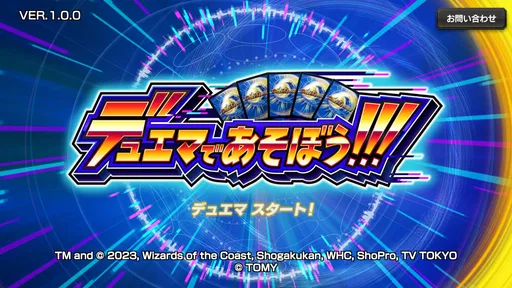 デュエマであそぼう!!!