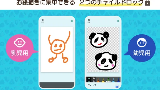 おえかきかき 幼児向けお絵描きアプリ