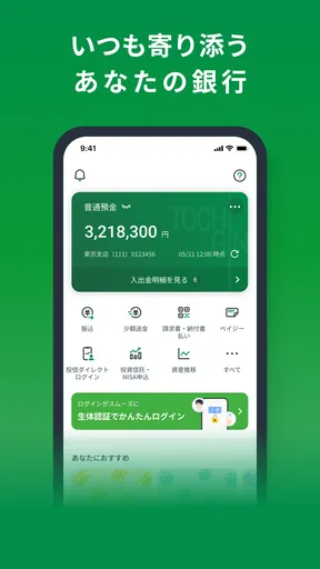 とちぎんアプリ