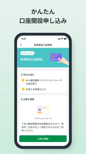 とちぎんアプリ