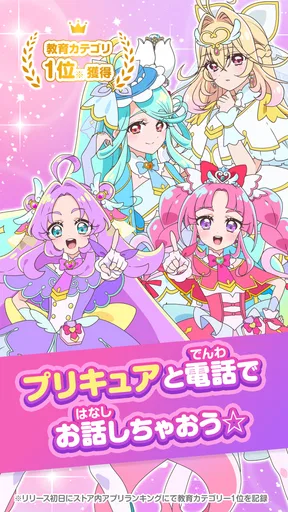 もしもし！プリキュアでんわ