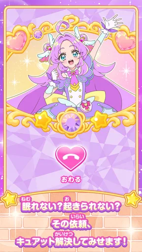 もしもし！プリキュアでんわ