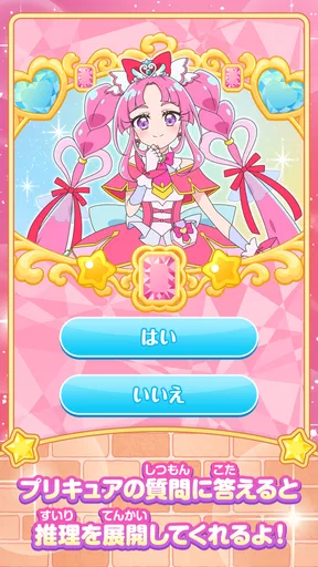 もしもし！プリキュアでんわ