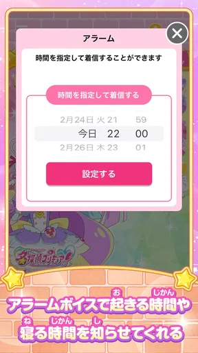 もしもし！プリキュアでんわ