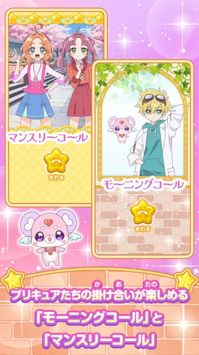 もしもし！プリキュアでんわ