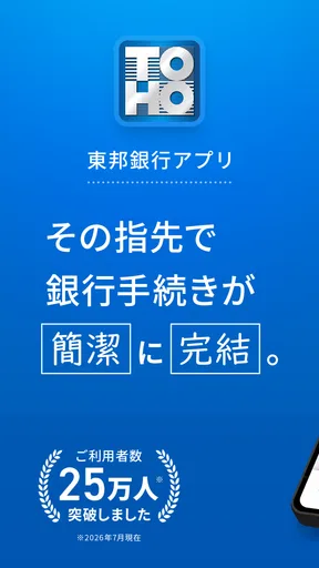 東邦銀行アプリ