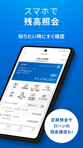 東邦銀行アプリ