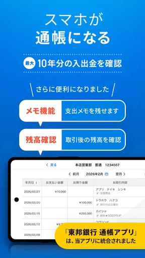 東邦銀行アプリ