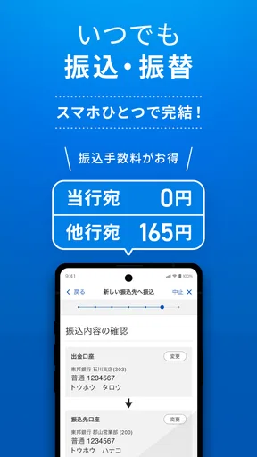 東邦銀行アプリ
