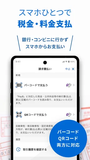 東邦銀行アプリ