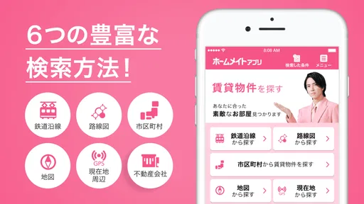 賃貸・アパート検索 ホームメイト オリジナル物件も掲載