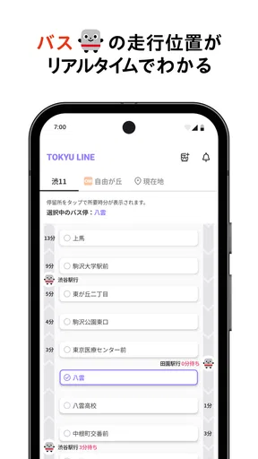 東急線アプリ：東急電鉄・東急バス公式の時刻表 / 運行情報