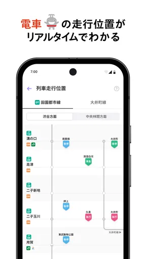 東急線アプリ：東急電鉄・東急バス公式の時刻表 / 運行情報