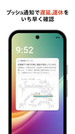 東急線アプリ：東急電鉄・東急バス公式の時刻表 / 運行情報