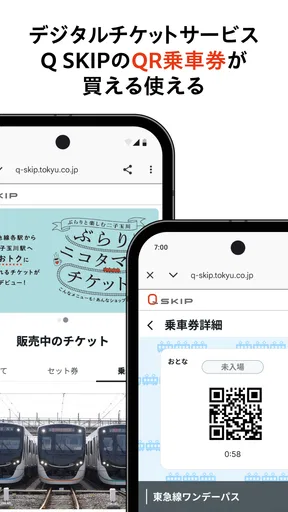 東急線アプリ：東急電鉄・東急バス公式の時刻表 / 運行情報