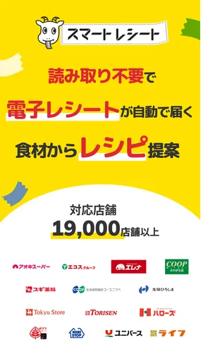 スマートレシート　～スマホにレシートが届く、便利なアプリ～