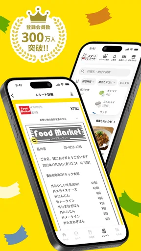 スマートレシート　～スマホにレシートが届く、便利なアプリ～