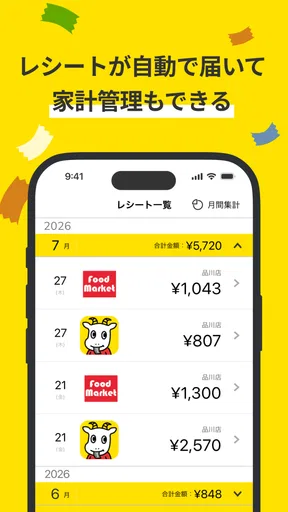 スマートレシート　～スマホにレシートが届く、便利なアプリ～