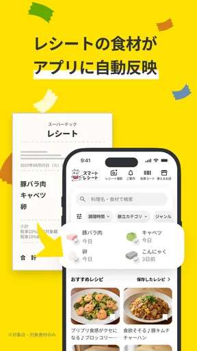スマートレシート　～スマホにレシートが届く、便利なアプリ～