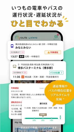 my route/マイルート-旅行計画から乗換案内まで