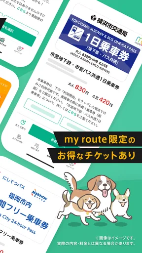 my route/マイルート-旅行計画から乗換案内まで