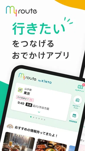 my route/マイルート-旅行計画から乗換案内まで