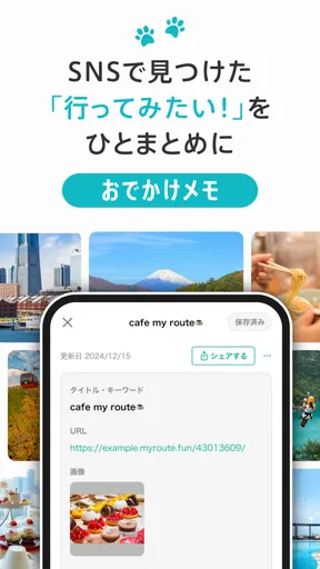 my route/マイルート-旅行計画から乗換案内まで