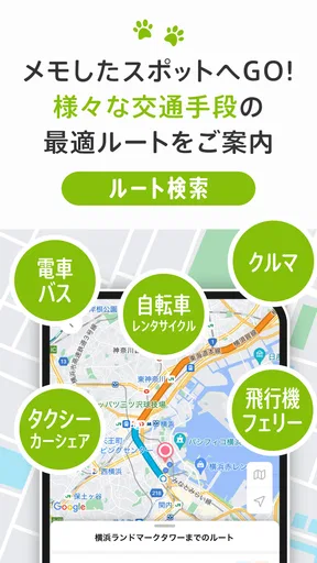 my route/マイルート-旅行計画から乗換案内まで