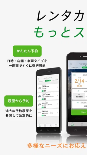 トヨタレンタカーアプリ