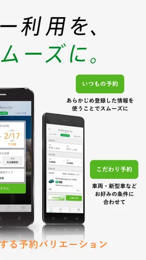 トヨタレンタカーアプリ