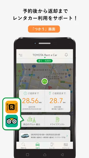 トヨタレンタカーアプリ