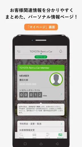トヨタレンタカーアプリ