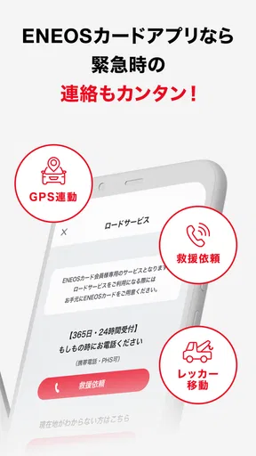 ENEOSカードアプリ