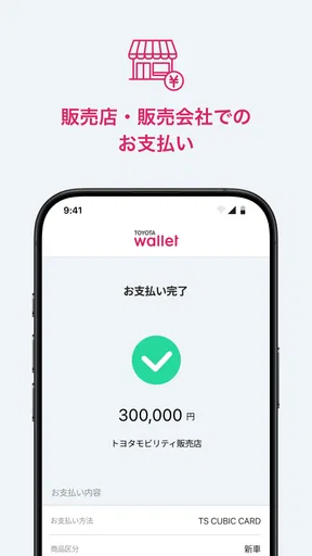 TOYOTA Wallet（トヨタウォレット）