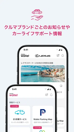 TOYOTA Wallet（トヨタウォレット）