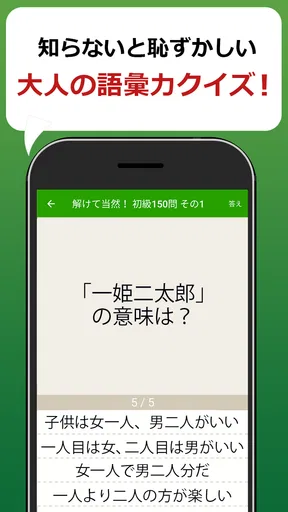 語彙力クイズ