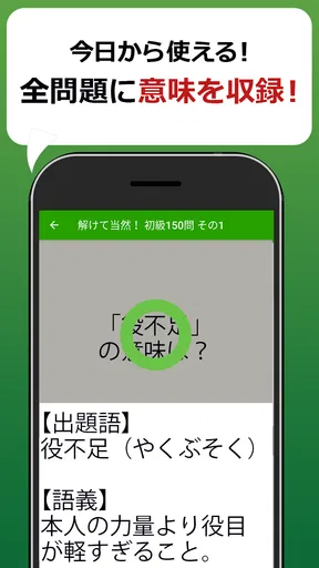 語彙力クイズ