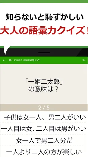 語彙力クイズ