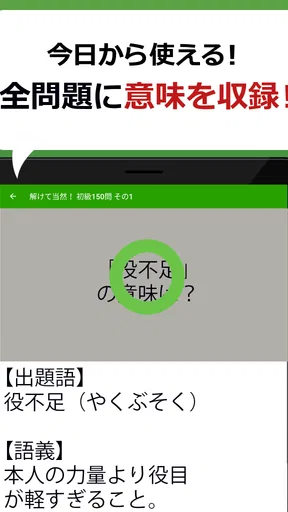 語彙力クイズ