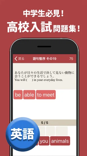 高校入試対策アプリ 中学英語・中学数学・中学社会