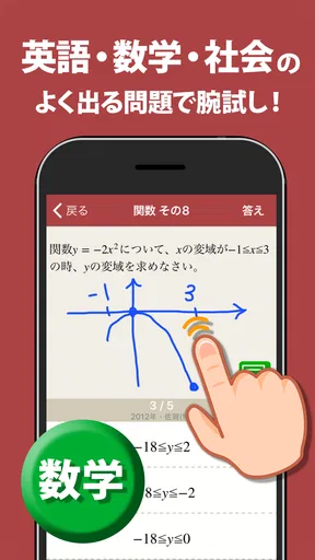 高校入試対策アプリ 中学英語・中学数学・中学社会