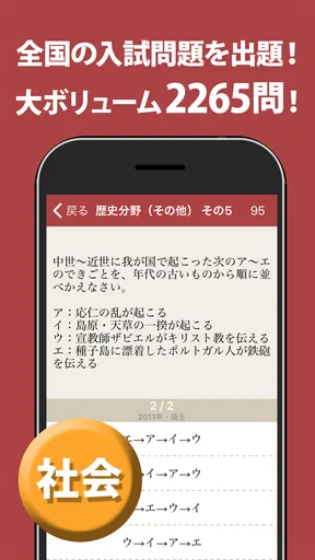 高校入試対策アプリ 中学英語・中学数学・中学社会