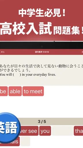 高校入試対策アプリ 中学英語・中学数学・中学社会