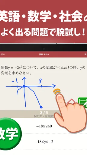 高校入試対策アプリ 中学英語・中学数学・中学社会