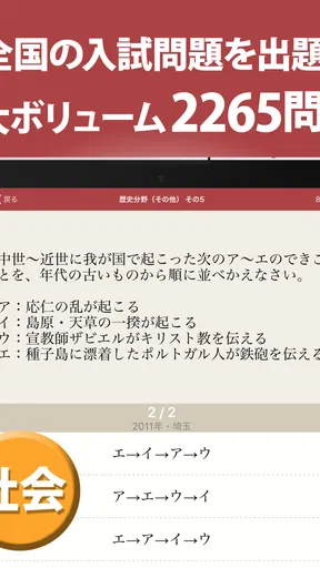 高校入試対策アプリ 中学英語・中学数学・中学社会