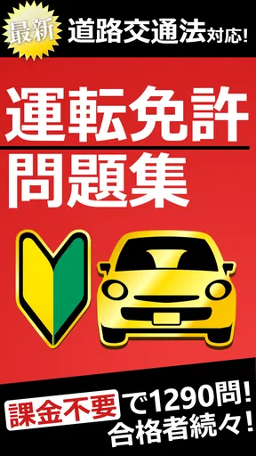 運転免許問題集 普通車学科 - 独学TODAY