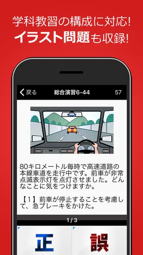 運転免許問題集 普通車学科 - 独学TODAY