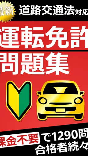 運転免許問題集 普通車学科 - 独学TODAY