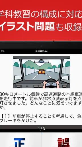 運転免許問題集 普通車学科 - 独学TODAY