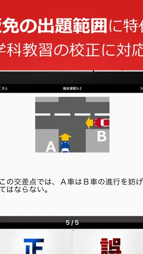 仮免・仮免許問題集 仮免学科試験 - 独学TODAY